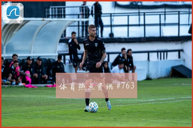 聚焦欧冠戈登对上登贝莱强强对话发挥有望左右防线整体默契